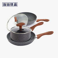 当当优品 麦饭石锅具套装
