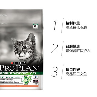 PROPLAN 冠能 普瑞纳 绝育体重控制配方 成猫粮 2.5kg 