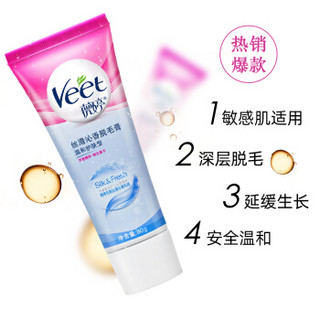 Veet 薇婷 丝滑沁香脱毛膏 80g