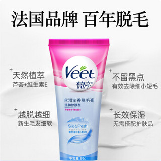 Veet 薇婷 丝滑沁香脱毛膏 80g