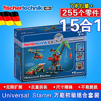 fischertechnik 慧鱼 536618 万能初级组合套装