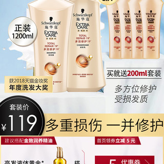 Schwarzkopf 施华蔻 多效19修护套装（洗发水600ml+护发素600ml）