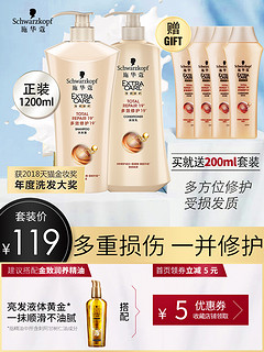 Schwarzkopf 施华蔻 多效19修护套装（洗发水600ml+护发素600ml）