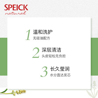 SPEICK 咖啡因防脱发 无硅油洗发水 200ml