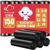 云蕾 垃圾袋中大号加厚150只黑色45*50cm家用厨房垃圾收纳袋 21133