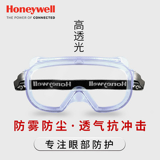 Honeywell 霍尼韦尔 LG100A 防风沙护目镜 不防雾款