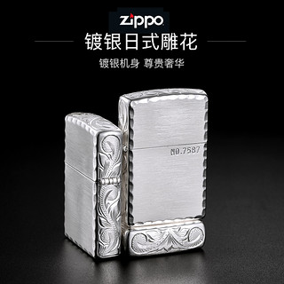 ZIPPO 之宝 纯银镀层收藏级 三面环绕雕刻富贵花 