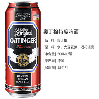 OETTINGER 奥丁格 黑啤酒500ml*24听整箱装