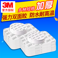 3M 双面海绵胶 27*27mm 20片