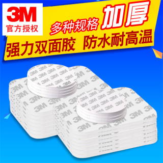 3M 双面海绵胶 27*27mm 20片
