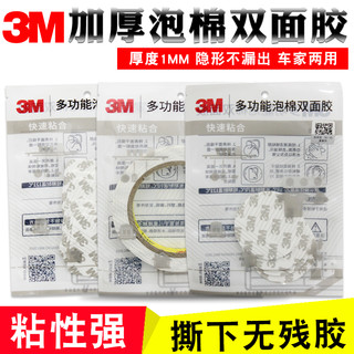 3M 双面海绵胶 27*27mm 20片