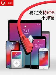 鑫盾 iPhone 双弯头数据线 1.2m 三色可选