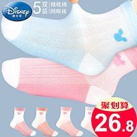 Disney 迪士尼 SM3214 儿童纯棉袜子 5双装