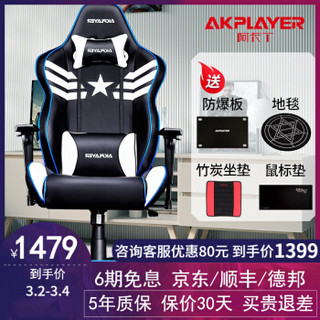 AKPLAYER 阿卡丁 人体工学椅 美国队长