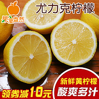 果意盎然 万州黄柠檬 (5斤 )