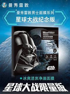 Mentholatum 曼秀雷敦 星球大战 冰爽活炭净油男士面膜 26m*5片