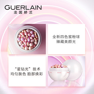 GUERLAIN 娇兰 幻彩流星粉球30周年珍珠粉限量版 30g