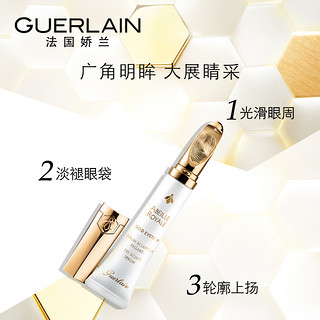 GUERLAIN 娇兰 帝皇蜂姿金采明眸眼部精华露 15ml