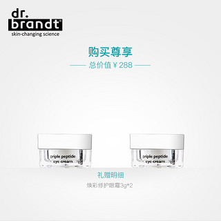 Dr.Brandt 柏瑞特 焕彩修护眼霜 15g