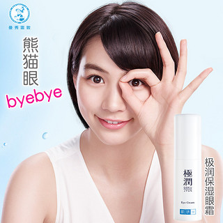 Hada Labo 肌研 极润保湿眼霜 15g 