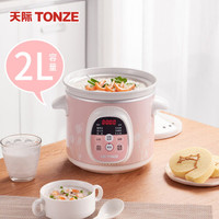 TONZE 天际 电炖炖锅煲汤锅白陶瓷全自动BB煲粥煮粥神器燕窝炖盅家用1309