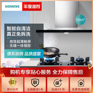 SIEMENS 西门子 LC45SA923W+ER71233MP 抽油烟机烟灶套餐