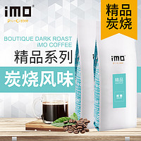 iMO 逸摩 精品系列 咖啡豆 炭烧风味 454g