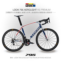 LOOK 795 AEROLIGHT RS 公路自行车 慈善限量款