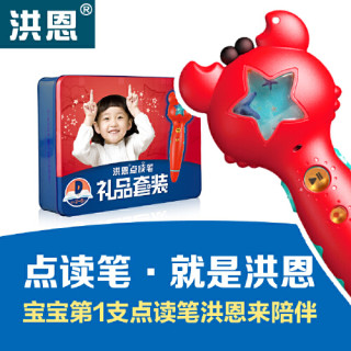 Hongen 洪恩 518D 点读笔套装(8G点读笔+智慧图书38册)