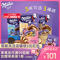 Milka 妙卡 融情巧克力礼盒装 多口味组合 738g