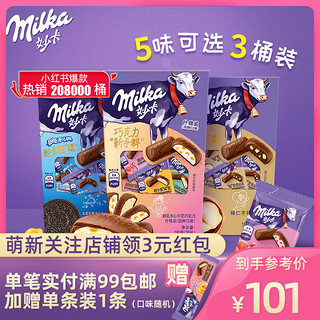 Milka 妙卡 融情巧克力礼盒装 多口味组合 738g