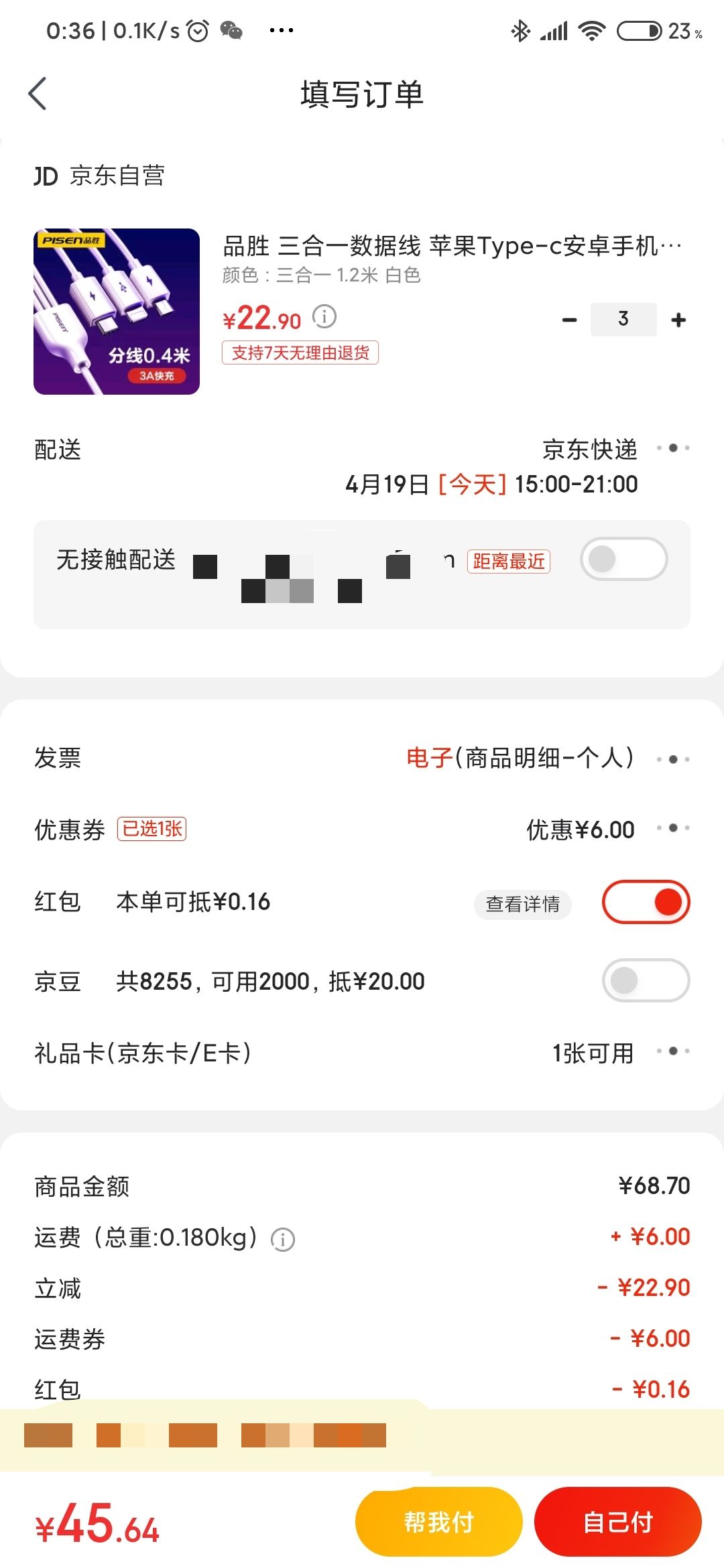 订单截图