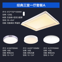 -lighting 雷士 NVC Lighting照明 LED客厅吸顶灯 经典三室一厅套餐