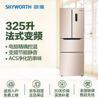 Skyworth 创维 W32HP 325升 变频风冷 多门冰箱