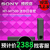 SONY 索尼 HT-MT500 无线蓝牙回音壁