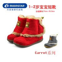 MOONSTAR 月星 carrot系列 HS62F09 加绒儿童短靴 适合1-2岁婴儿