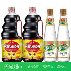 海天 招牌味极鲜生抽 2.25kg*2+随机赠品 *2件
