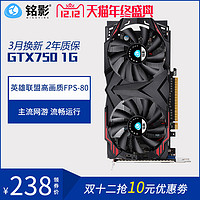 MINGYING 铭影 GTX 750 显卡 1GB D5旅行