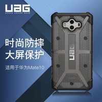 UAG 钻石系列 华为Mate10 手机保护壳 透明灰