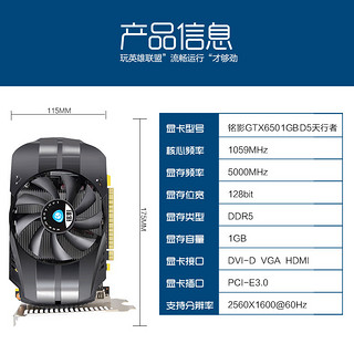 MINGYING 铭影 GTX 650 1G 天行者 显卡