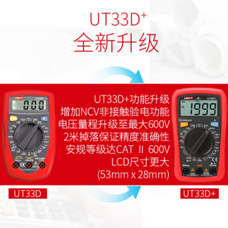 UNI-T 优利德 UT33D+ 掌上型数字万用表