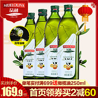 MUELOLIVA 品利 特级初榨橄榄油 1L+500ml*2 瓶