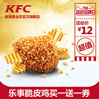 KFC 肯德基 乐事脆皮鸡