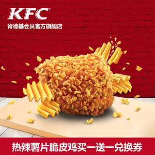 KFC 肯德基 乐事脆皮鸡
