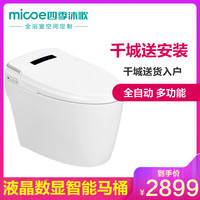 四季沐歌 MICOE M-ZN101X-3 即热式一体智能坐便器 300坑距