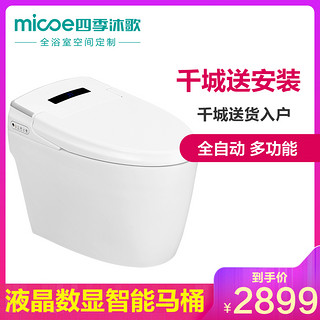 四季沐歌 MICOE M-ZN101X-3 即热式一体智能坐便器 300坑距 