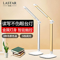  LASTAR LED护眼台灯 三色调光