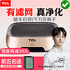 TCL TKJ15F-A1 车载空气净化器 除甲醛