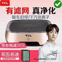 TCL TKJ15F-A1 车载空气净化器 除甲醛