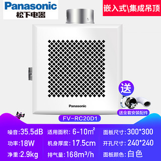Panasonic 松下 FV-RC20D1 换气扇